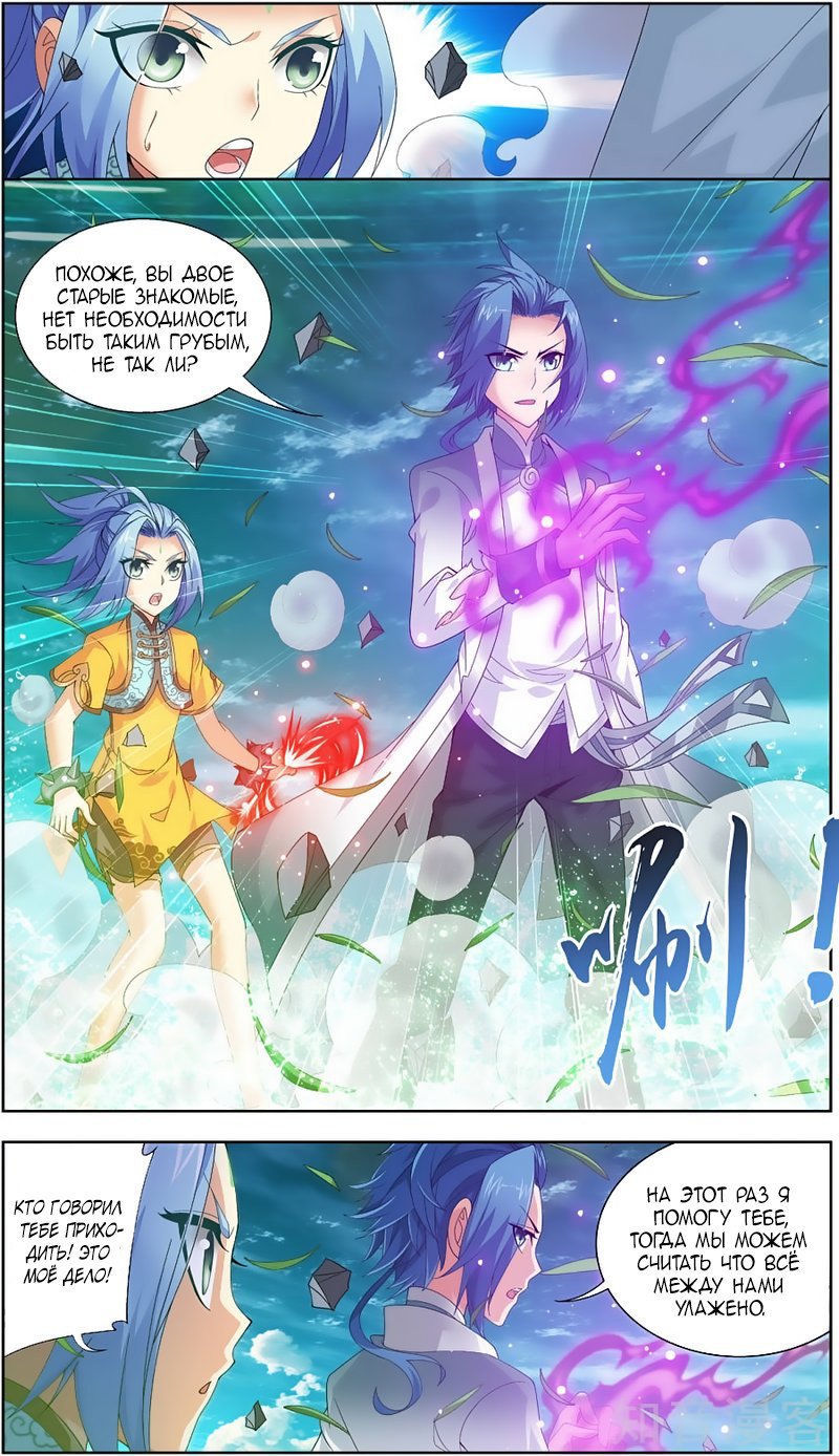 Манга Великий правитель - Глава 81 Страница 10