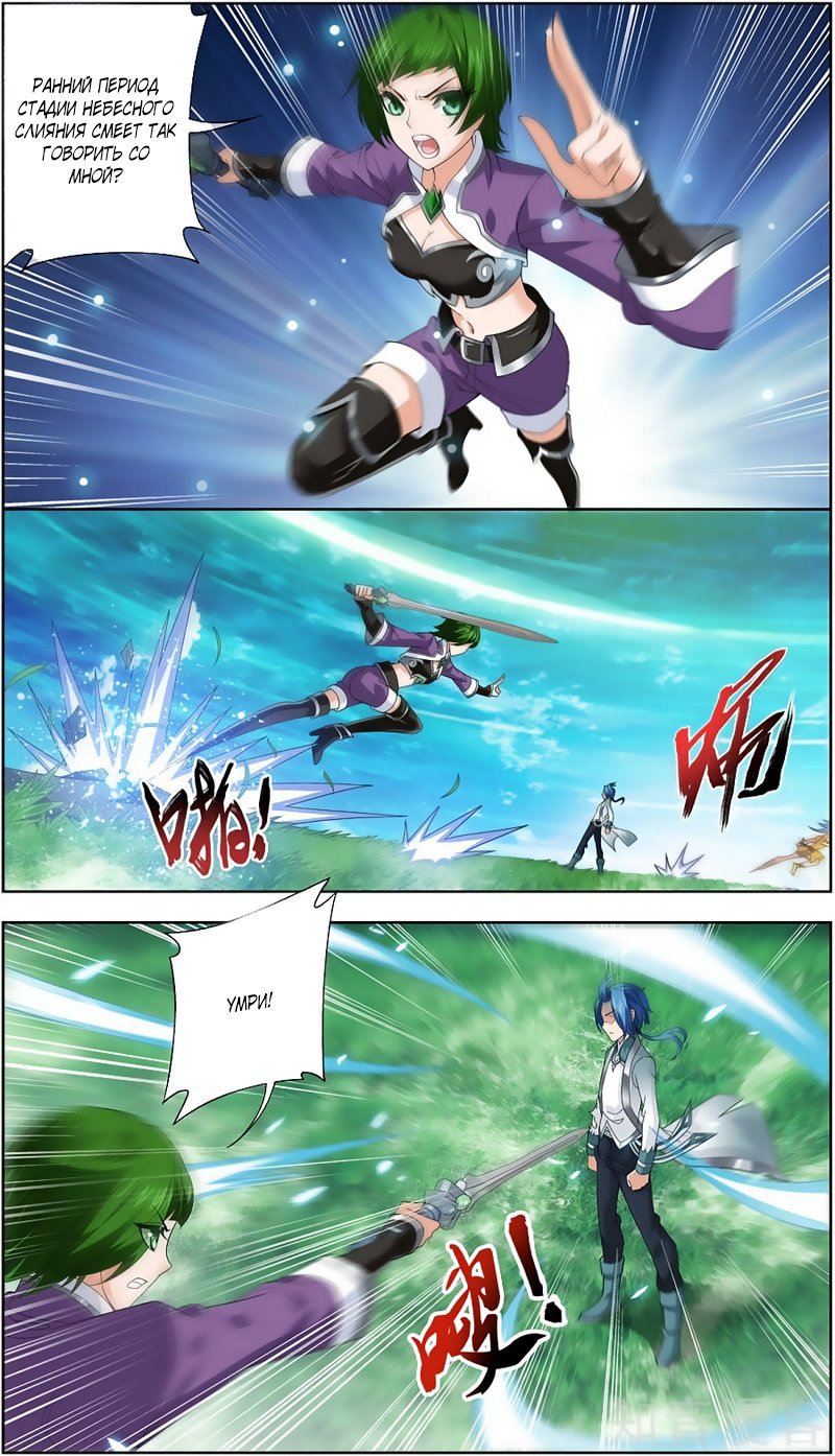 Манга Великий правитель - Глава 81 Страница 15