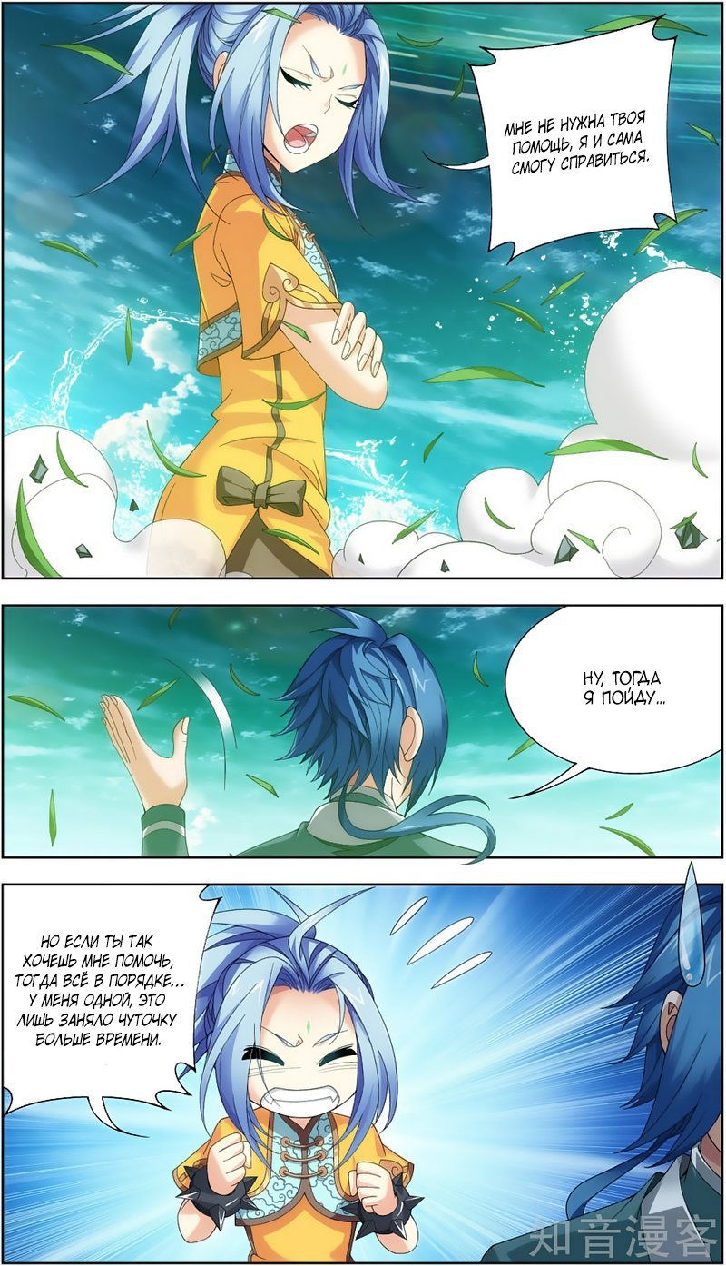 Манга Великий правитель - Глава 81 Страница 12