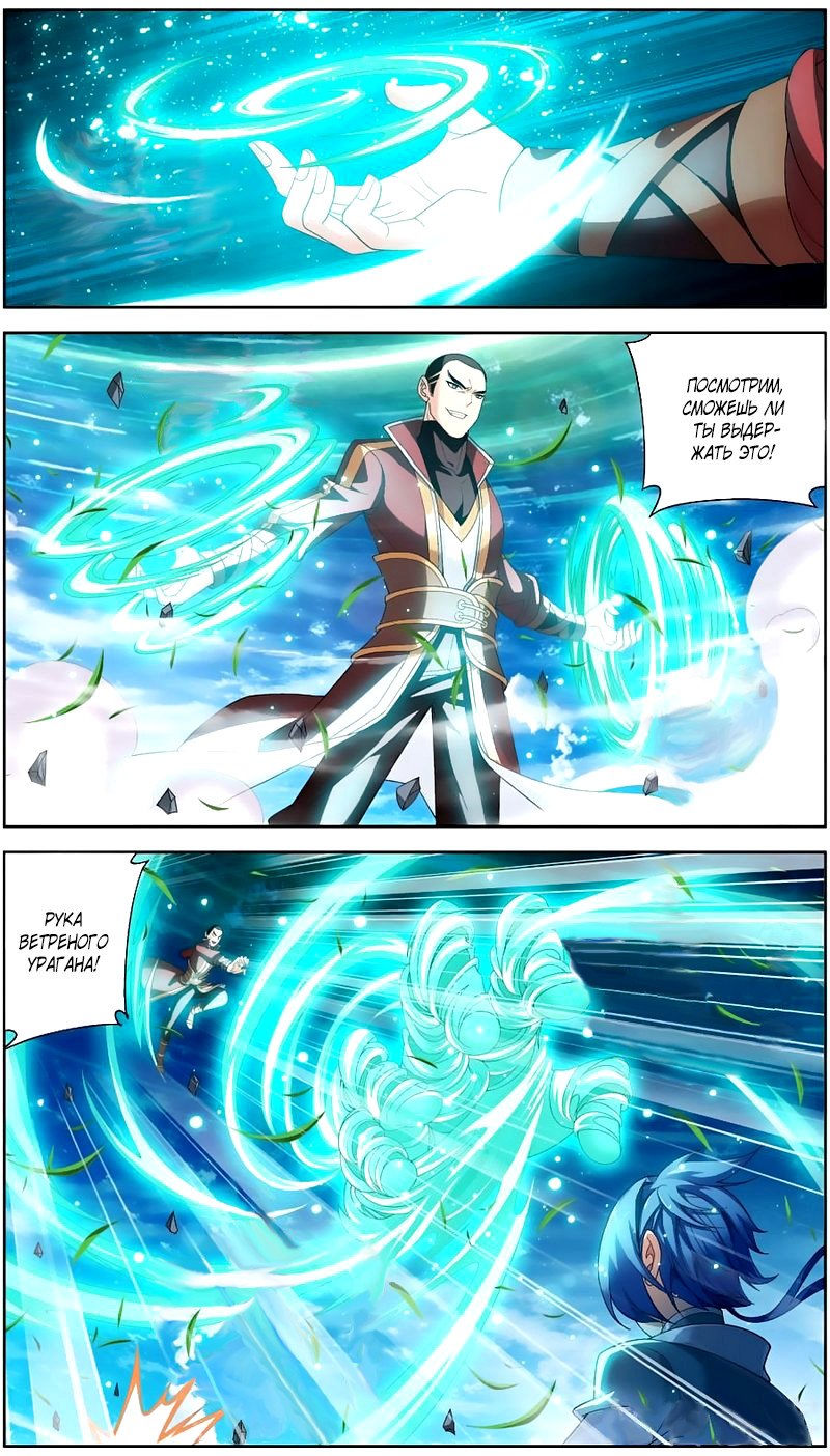 Манга Великий правитель - Глава 80 Страница 4