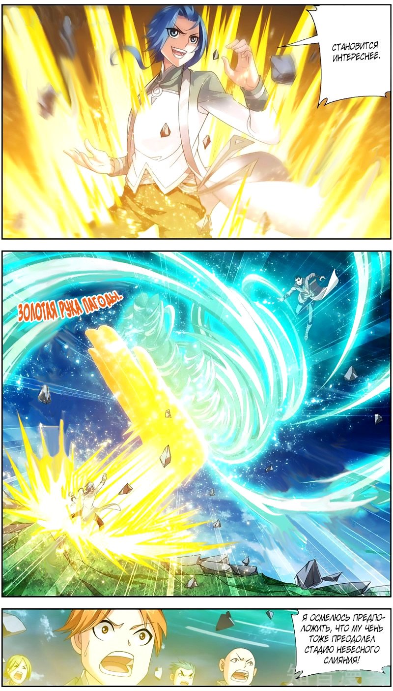 Манга Великий правитель - Глава 80 Страница 5