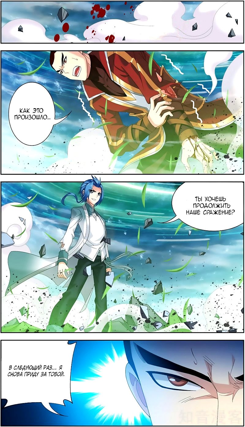 Манга Великий правитель - Глава 80 Страница 12