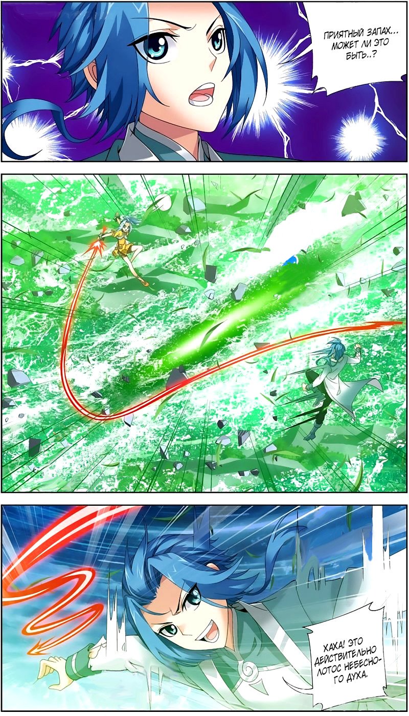 Манга Великий правитель - Глава 80 Страница 17