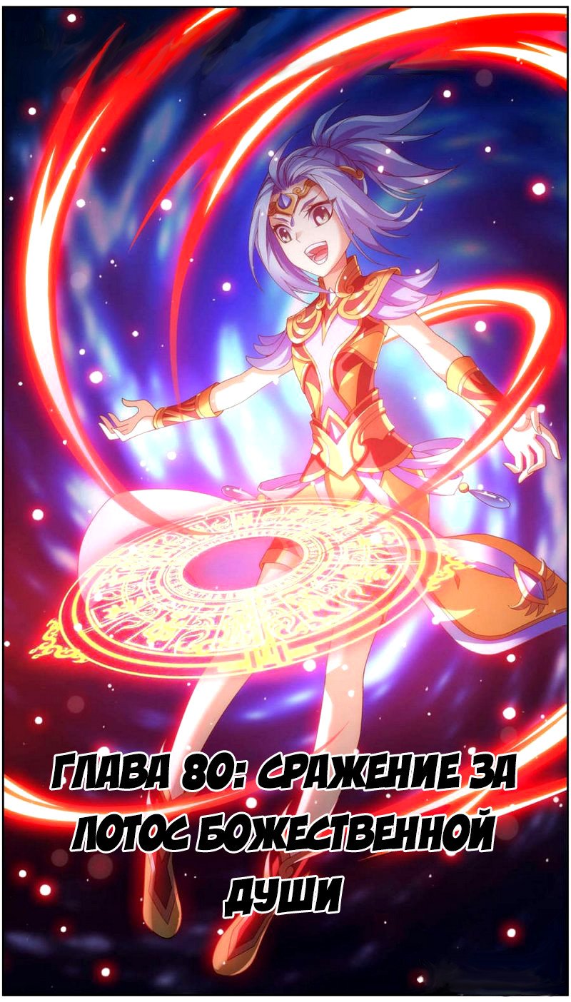 Манга Великий правитель - Глава 80 Страница 2