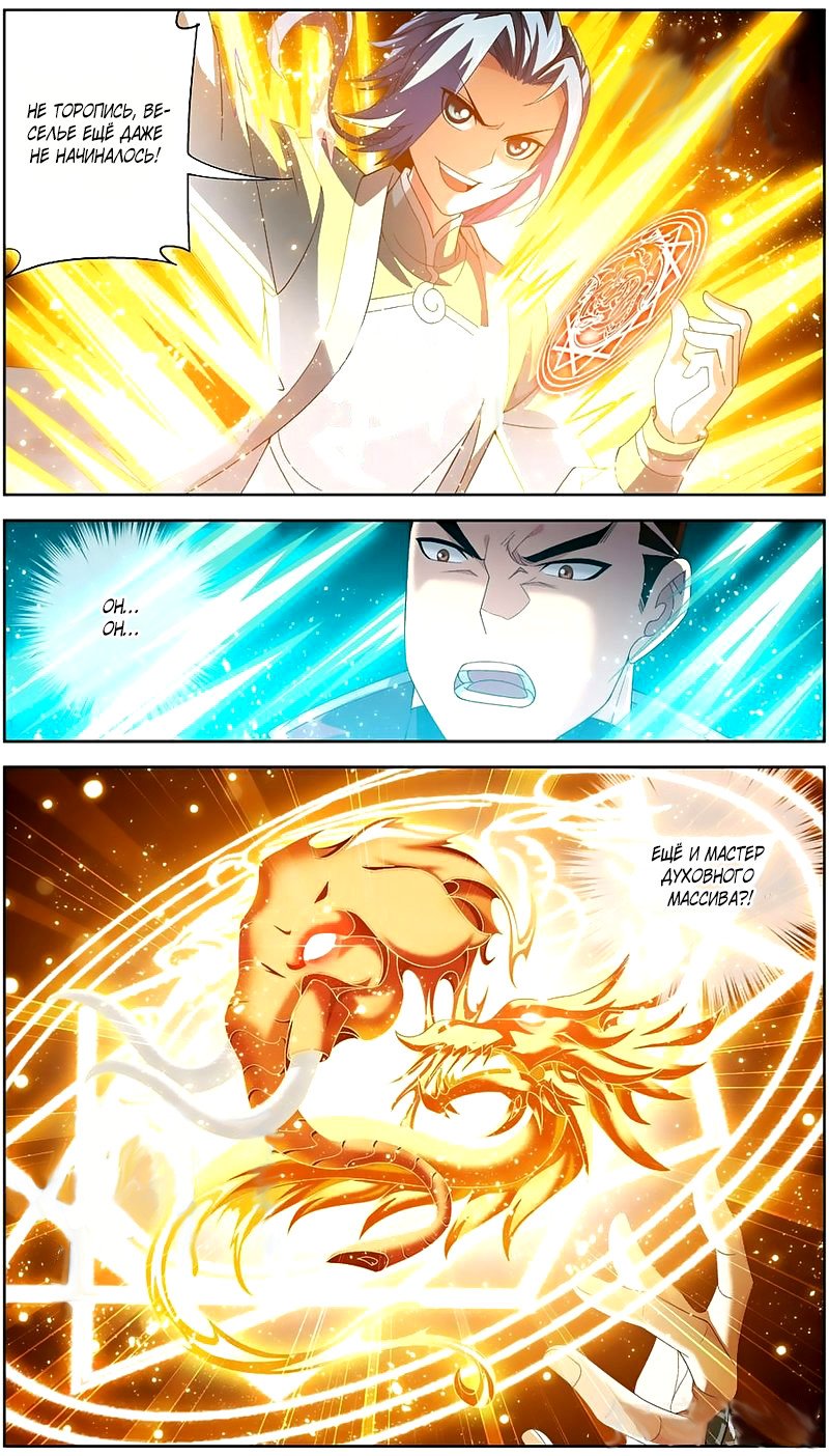 Манга Великий правитель - Глава 80 Страница 6