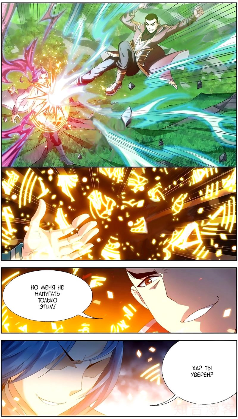 Манга Великий правитель - Глава 80 Страница 7