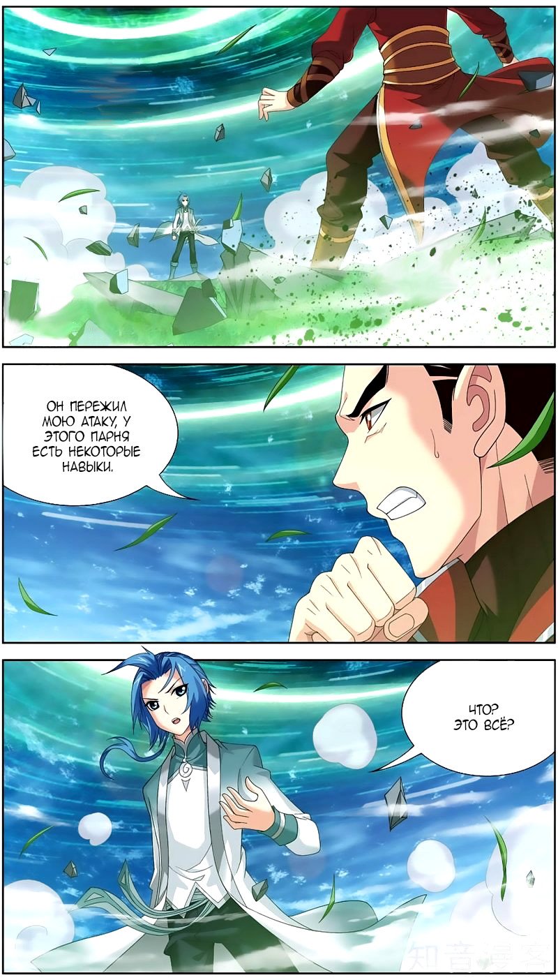 Манга Великий правитель - Глава 80 Страница 3