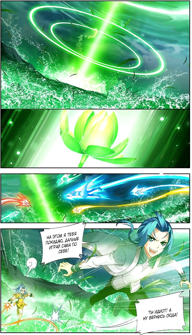 Манга Великий правитель - Глава 80 Страница 18