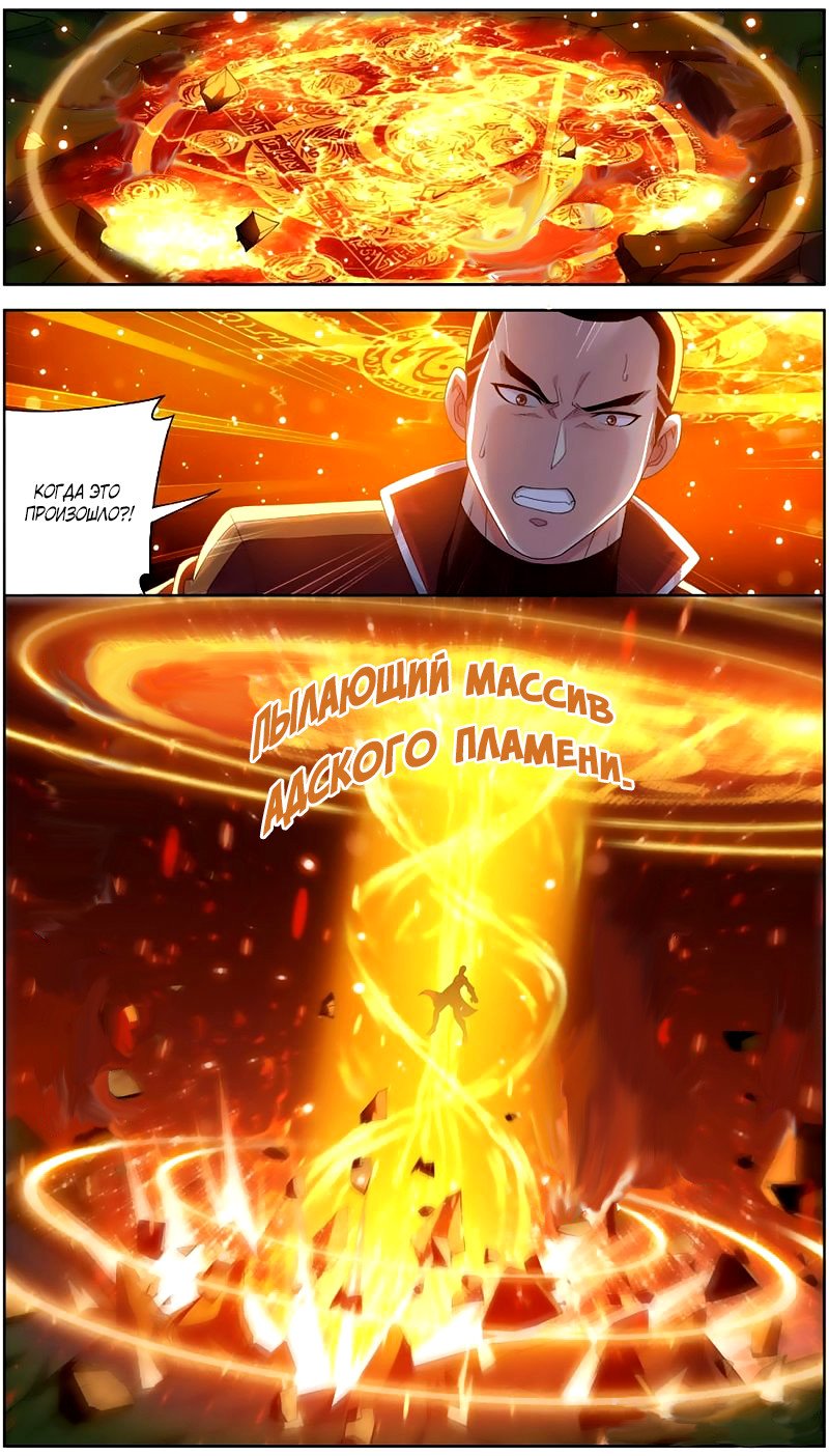 Манга Великий правитель - Глава 80 Страница 8