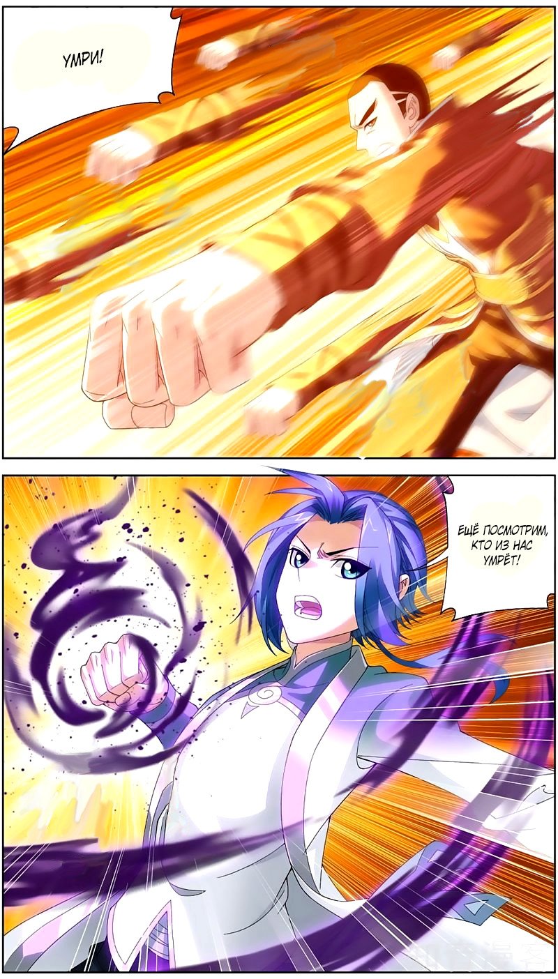 Манга Великий правитель - Глава 80 Страница 10