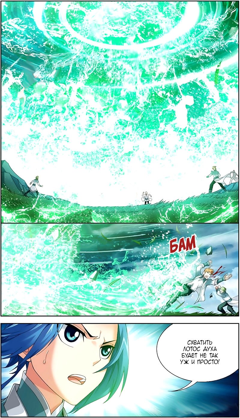 Манга Великий правитель - Глава 80 Страница 14