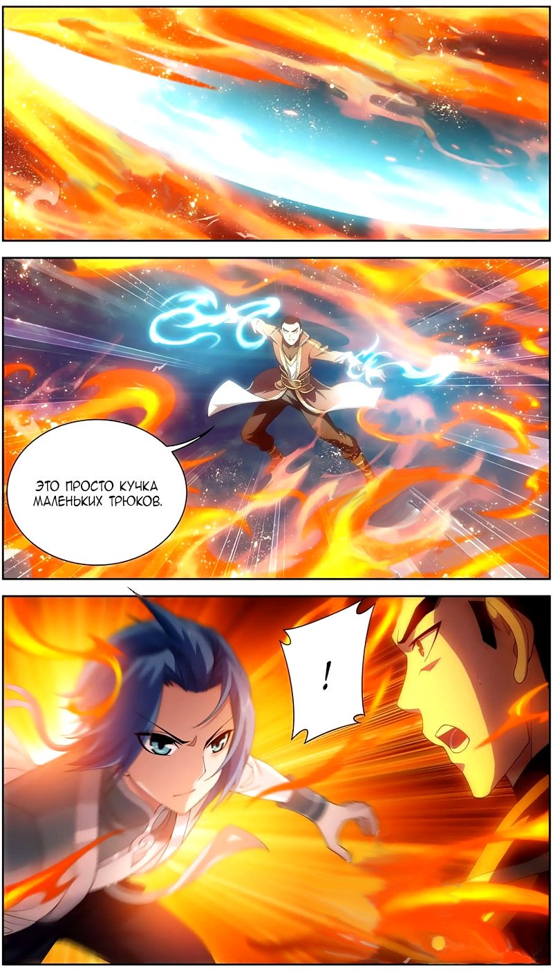 Манга Великий правитель - Глава 80 Страница 9