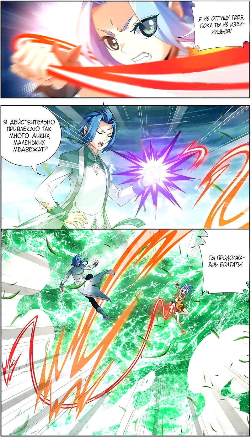 Манга Великий правитель - Глава 80 Страница 16