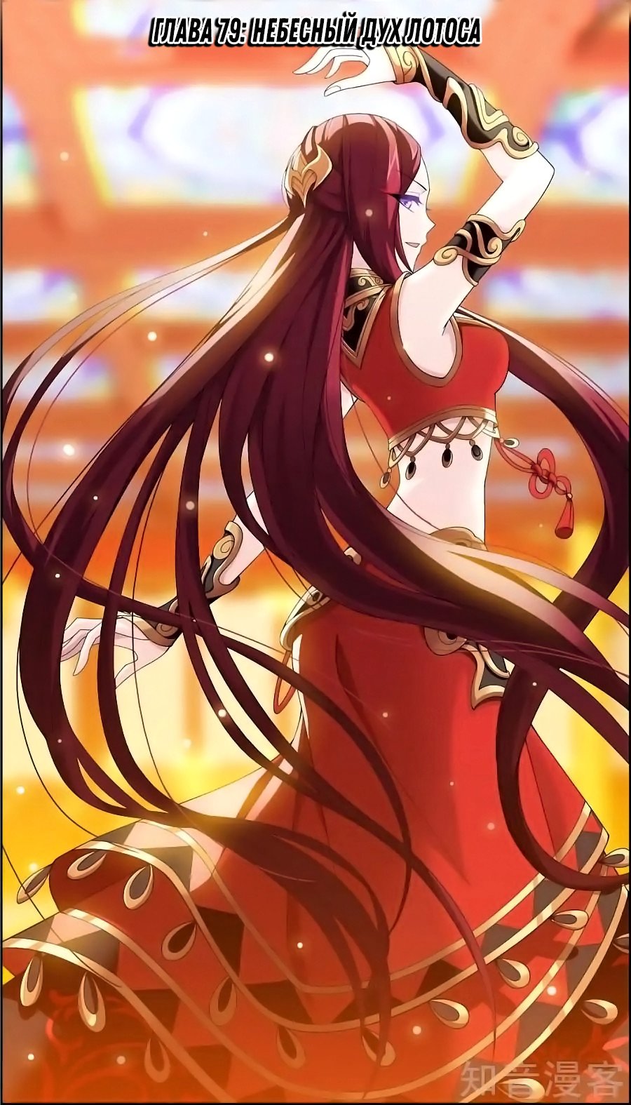 Манга Великий правитель - Глава 79 Страница 2