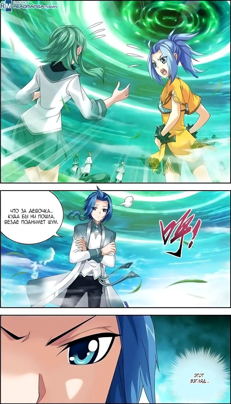 Манга Великий правитель - Глава 79 Страница 11