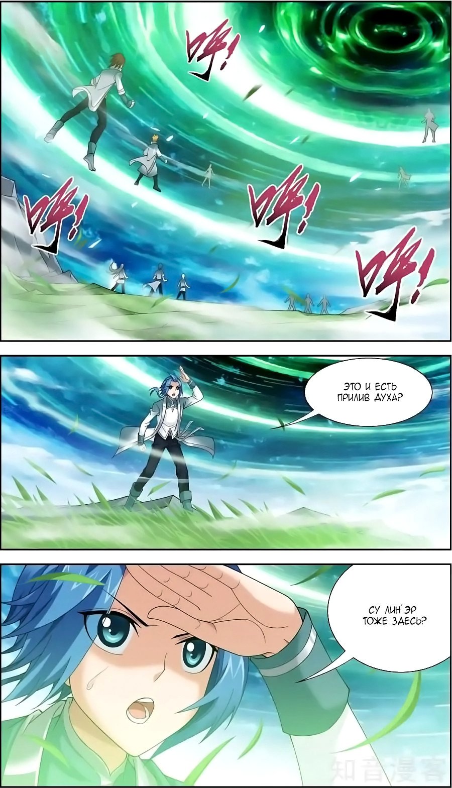 Манга Великий правитель - Глава 79 Страница 10