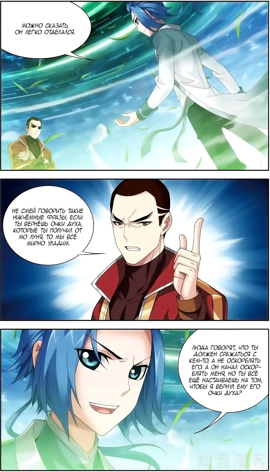 Манга Великий правитель - Глава 79 Страница 14