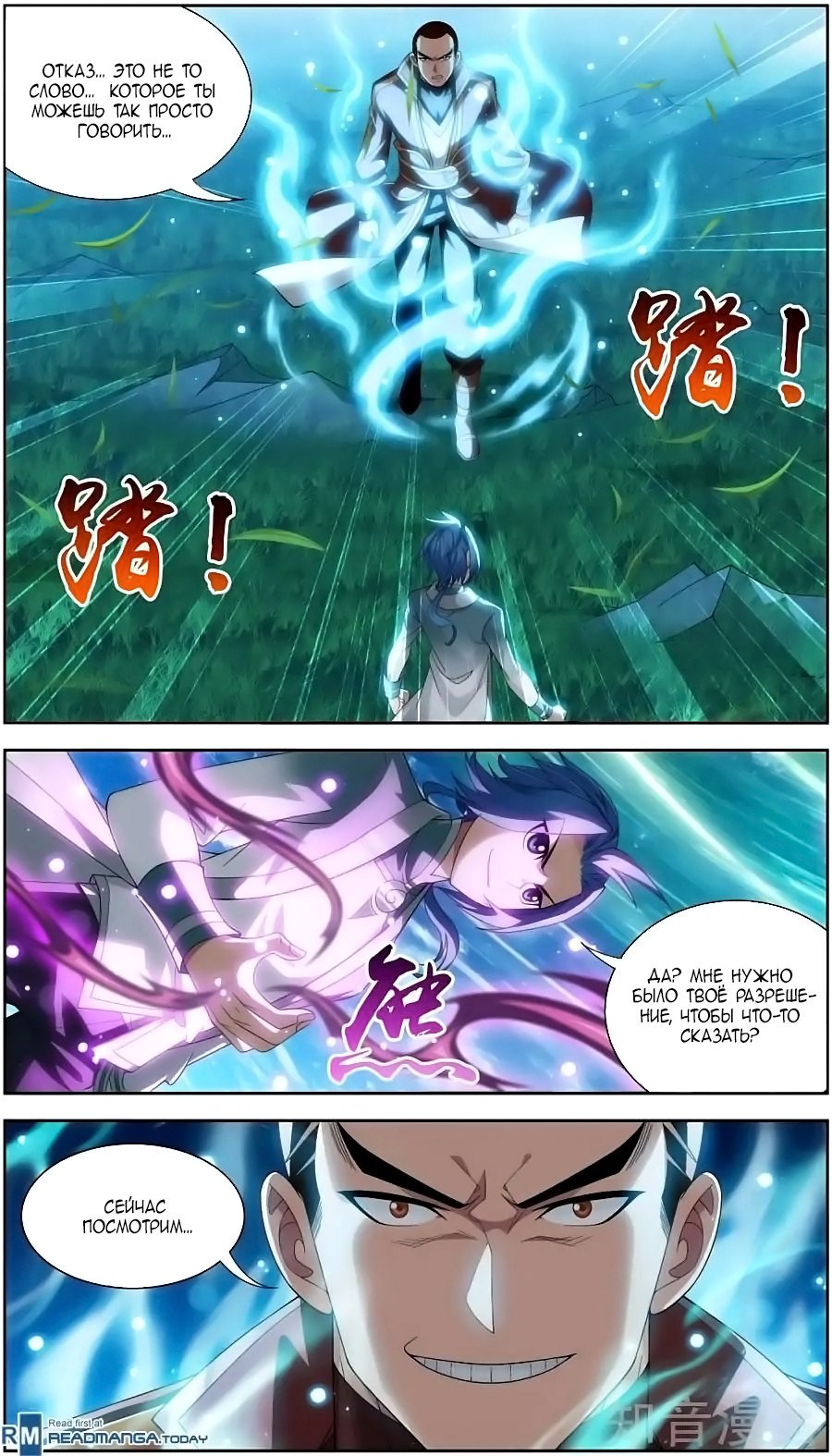 Манга Великий правитель - Глава 79 Страница 19