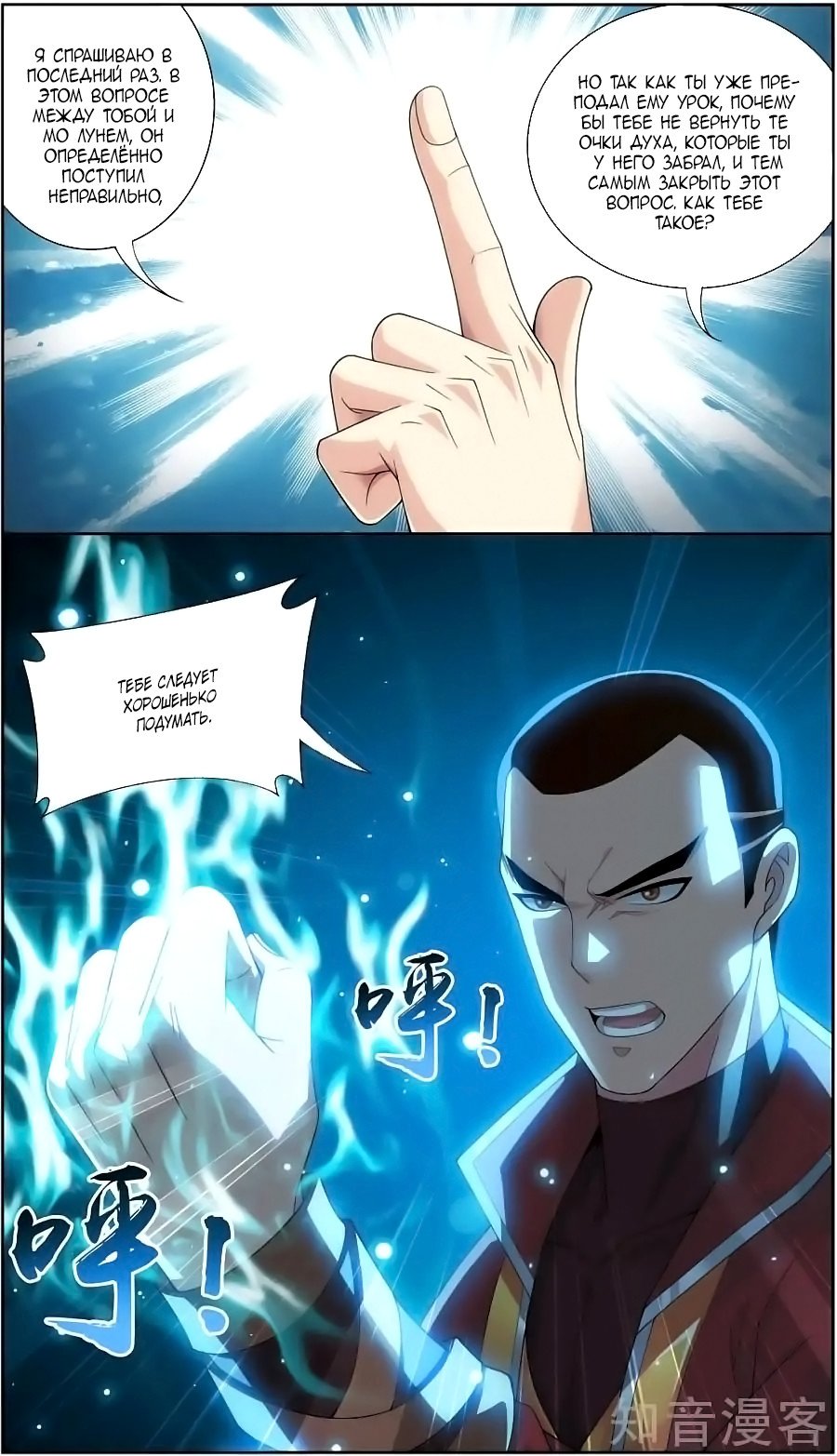 Манга Великий правитель - Глава 79 Страница 17