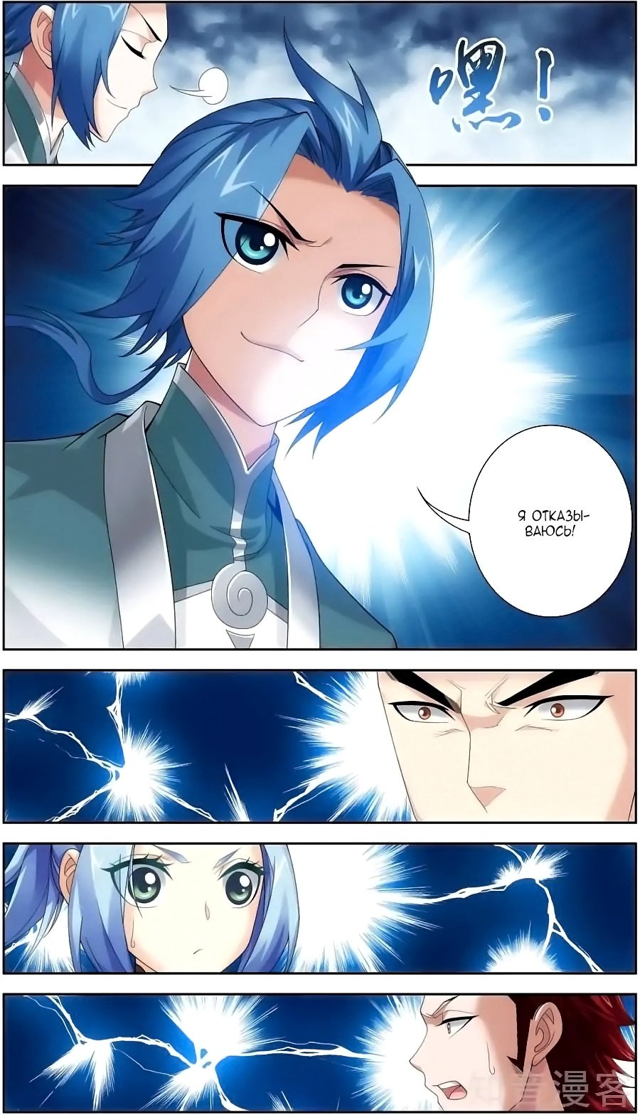 Манга Великий правитель - Глава 79 Страница 18