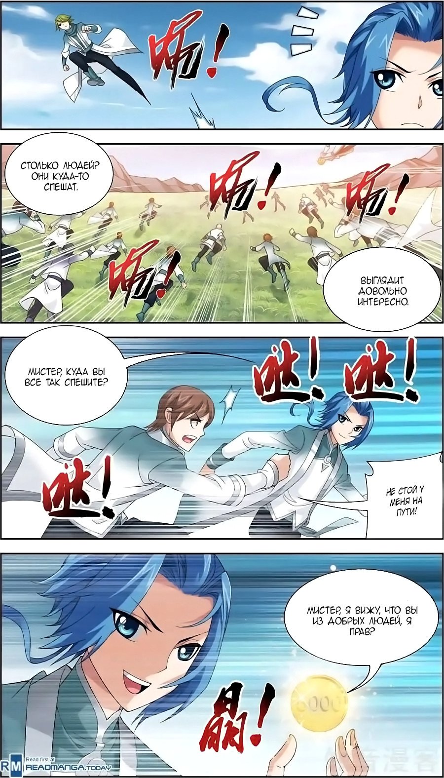 Манга Великий правитель - Глава 79 Страница 7
