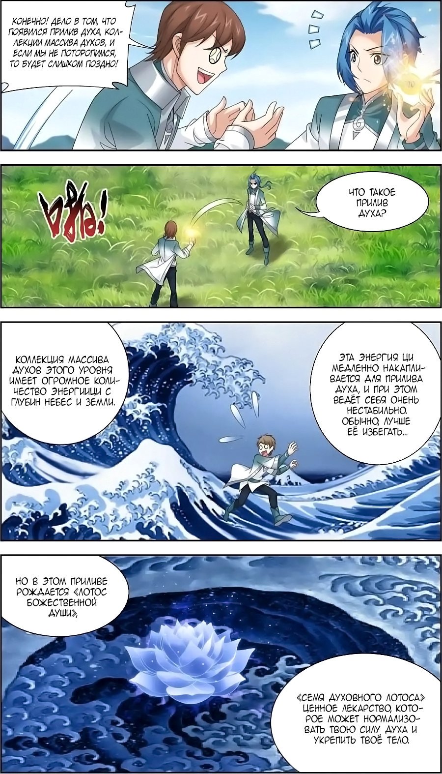 Манга Великий правитель - Глава 79 Страница 8