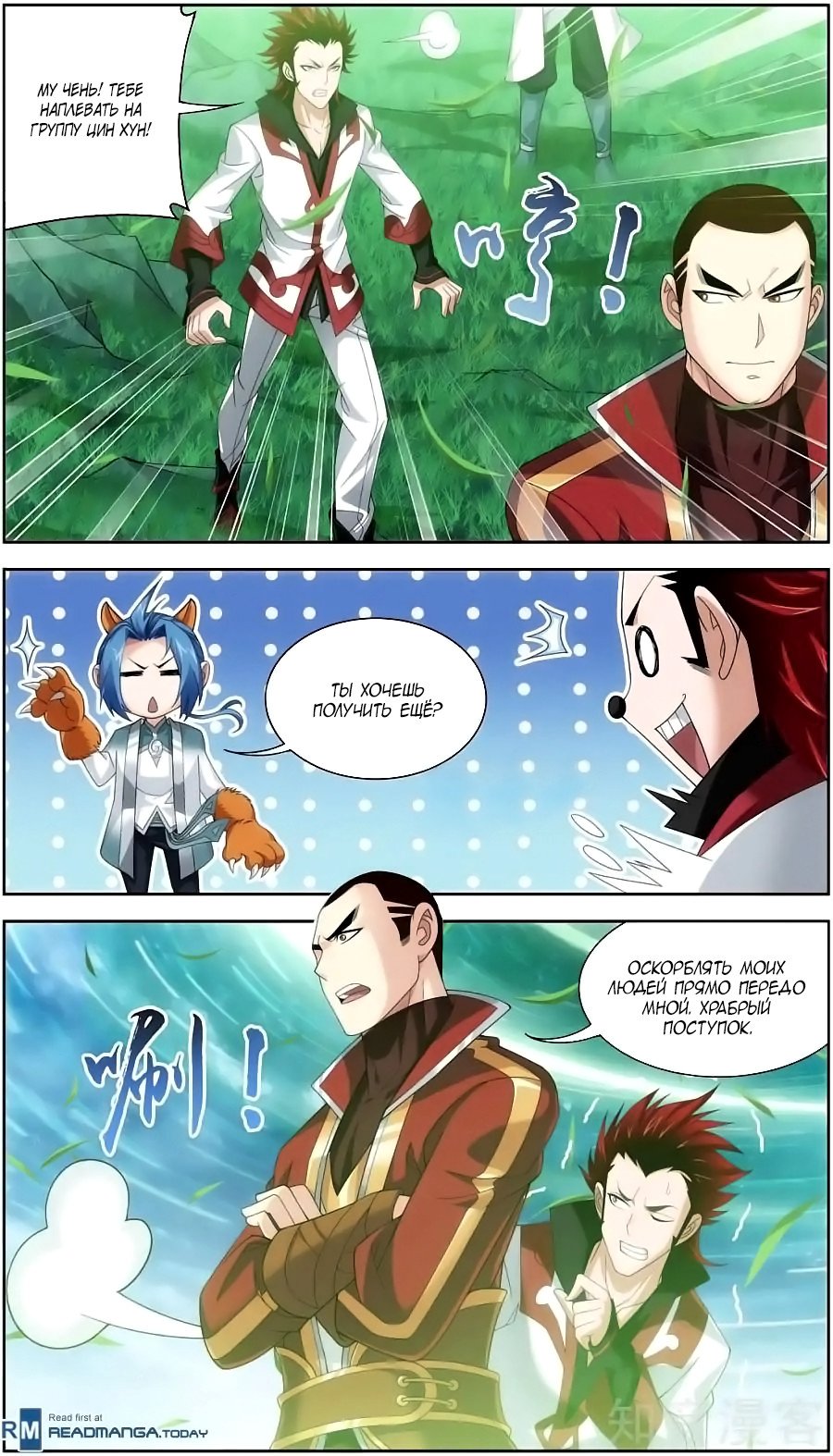 Манга Великий правитель - Глава 79 Страница 15