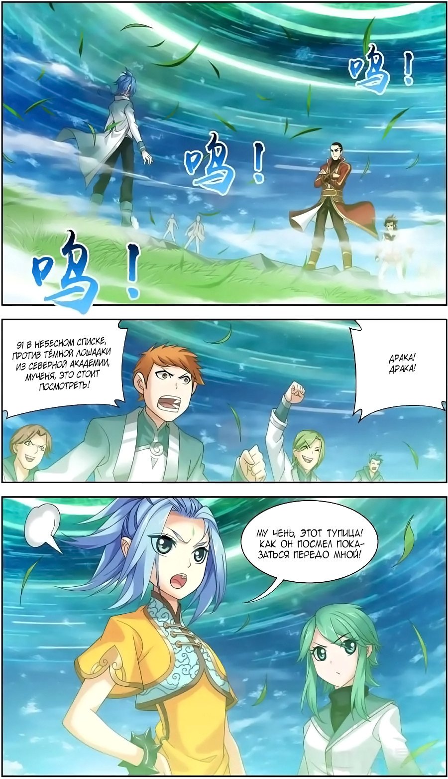 Манга Великий правитель - Глава 79 Страница 16