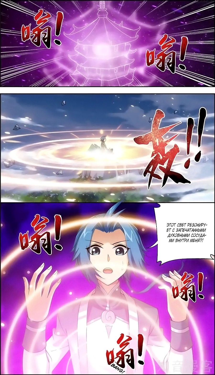 Манга Великий правитель - Глава 79 Страница 4