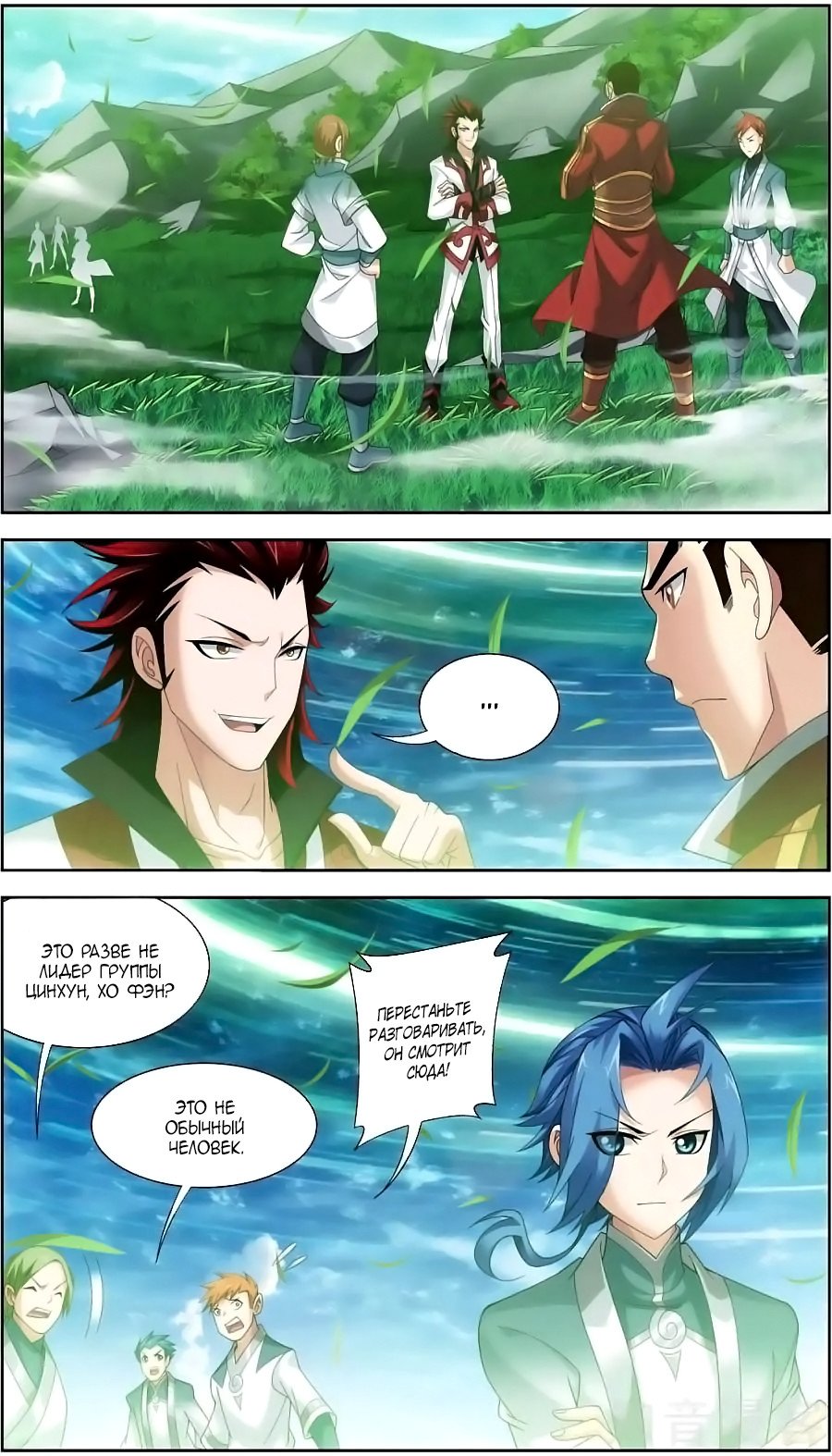 Манга Великий правитель - Глава 79 Страница 12