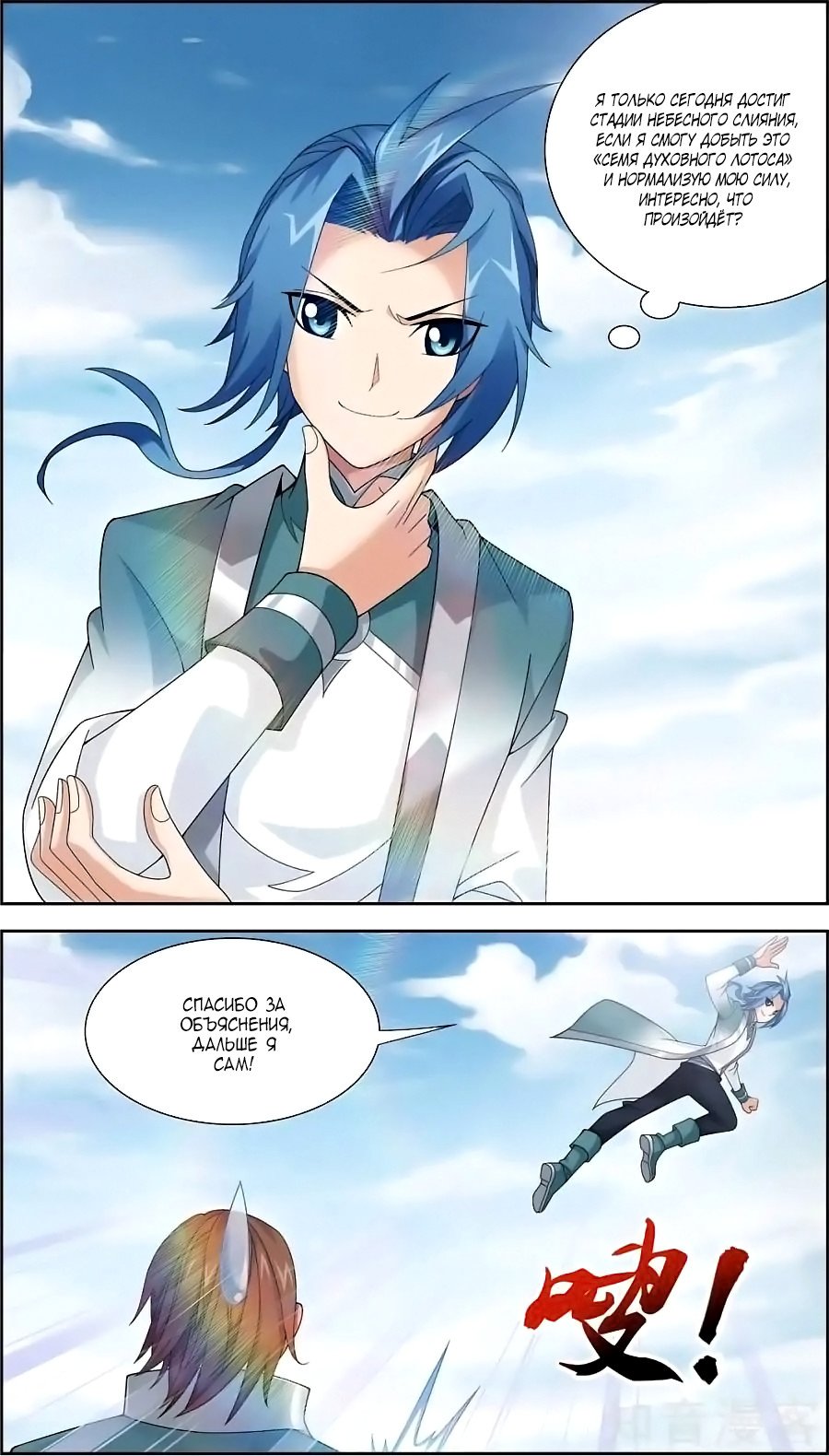 Манга Великий правитель - Глава 79 Страница 9