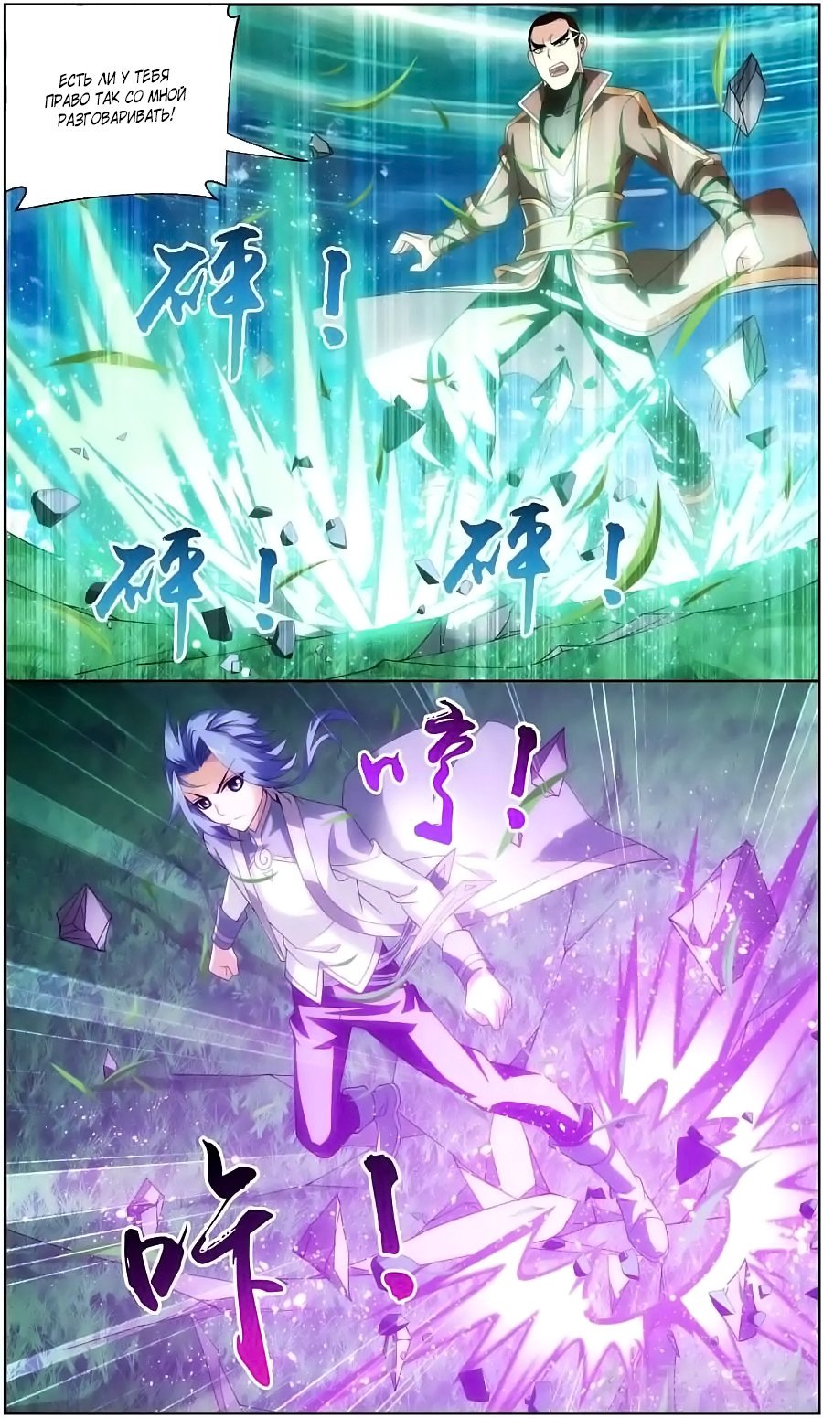 Манга Великий правитель - Глава 79 Страница 20