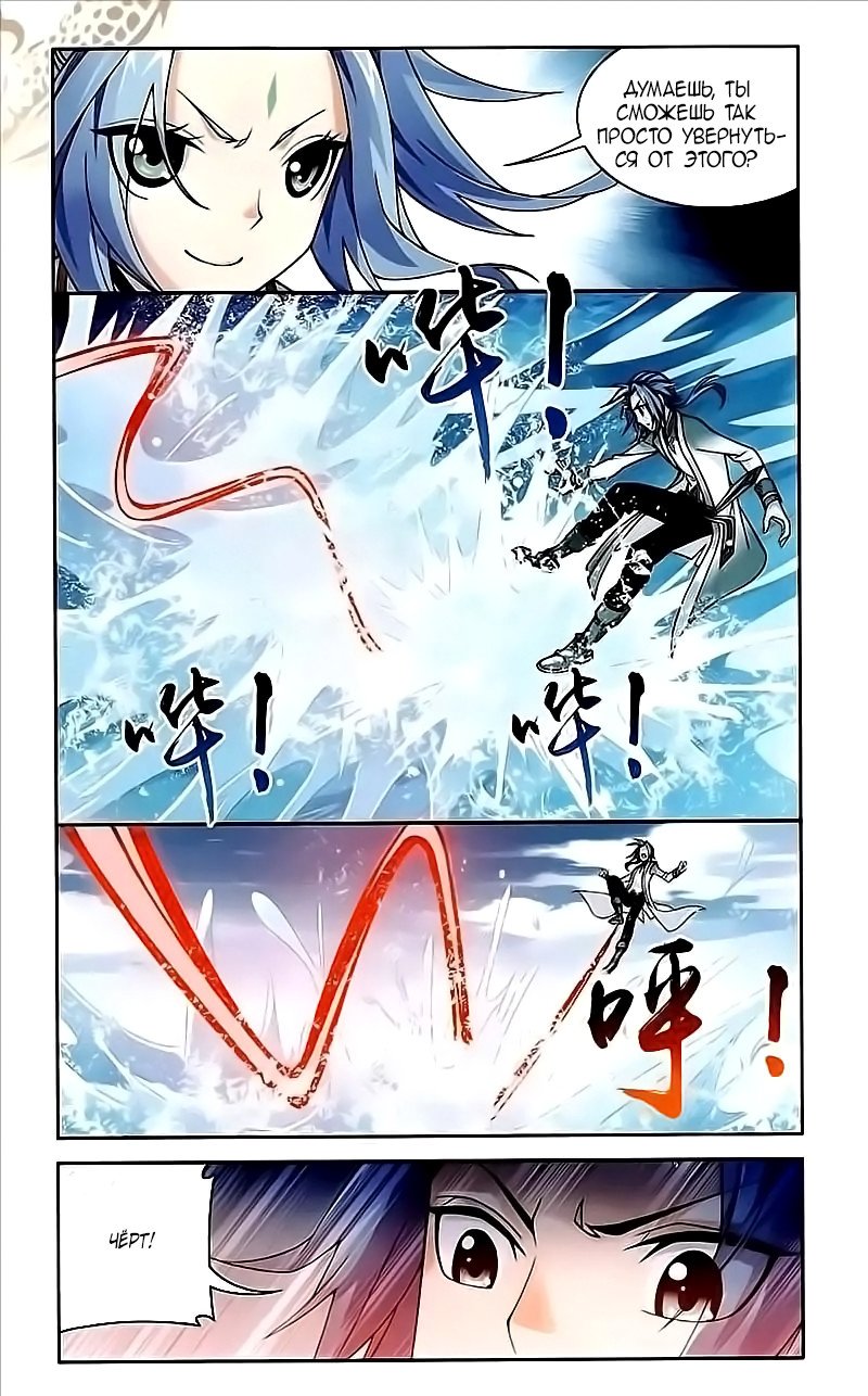 Манга Великий правитель - Глава 78 Страница 6