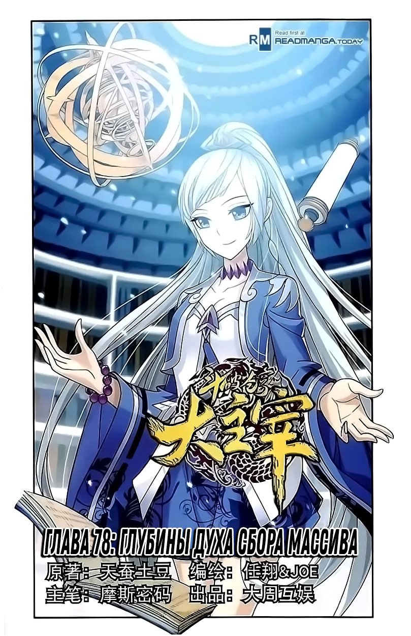 Манга Великий правитель - Глава 78 Страница 2