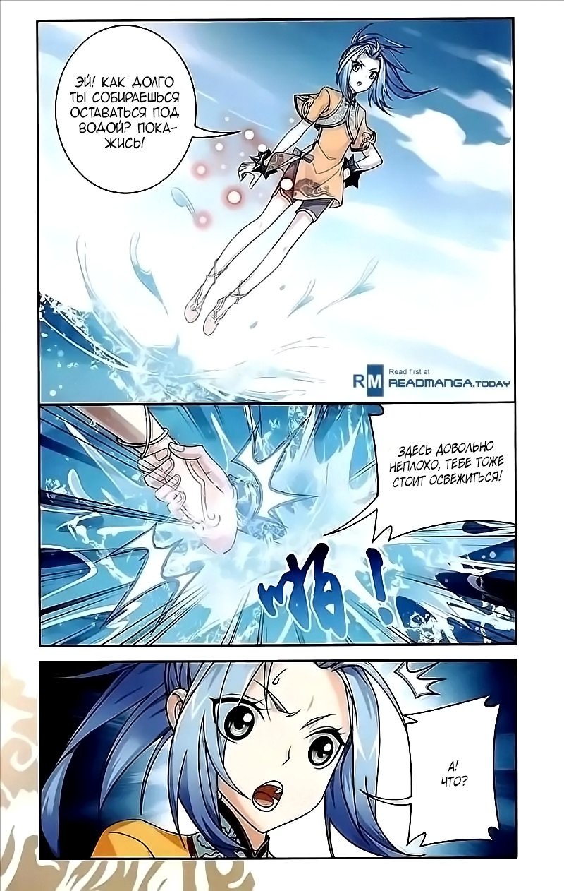 Манга Великий правитель - Глава 78 Страница 8