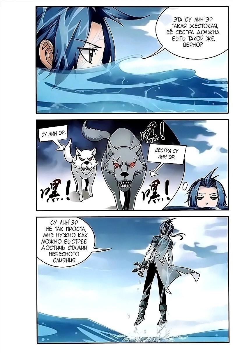 Манга Великий правитель - Глава 78 Страница 15