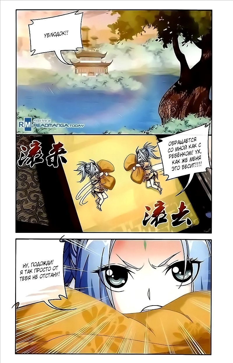 Манга Великий правитель - Глава 78 Страница 18