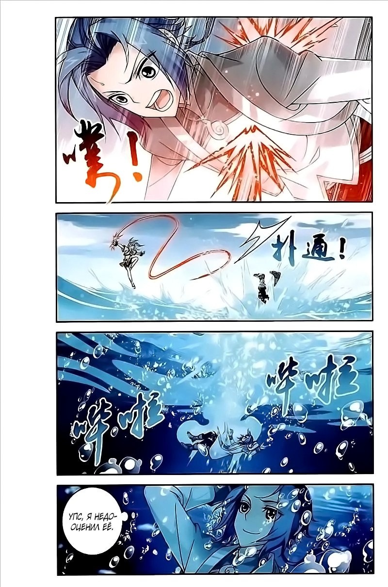 Манга Великий правитель - Глава 78 Страница 7