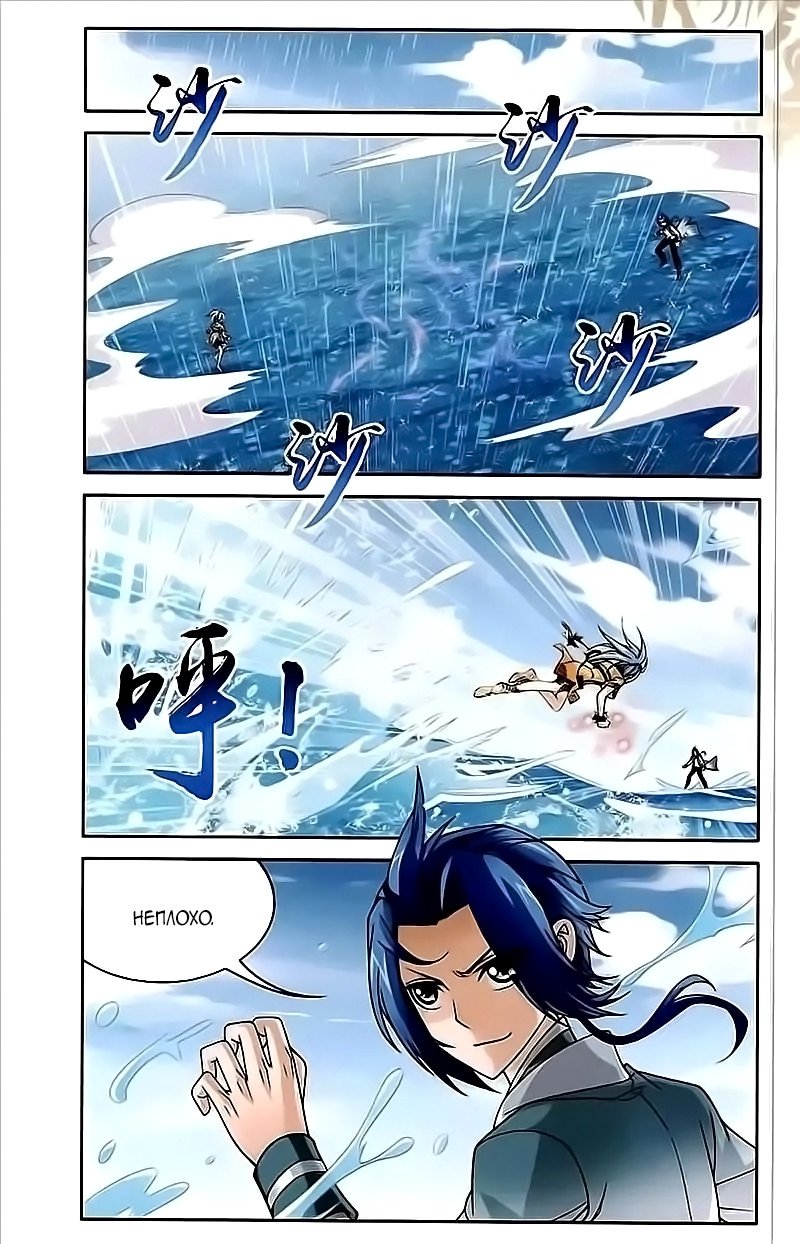 Манга Великий правитель - Глава 78 Страница 3