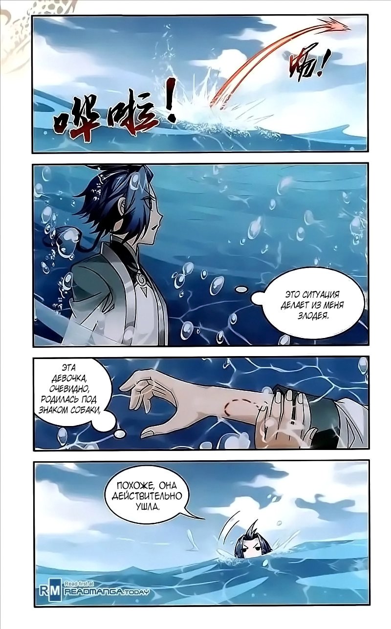 Манга Великий правитель - Глава 78 Страница 14