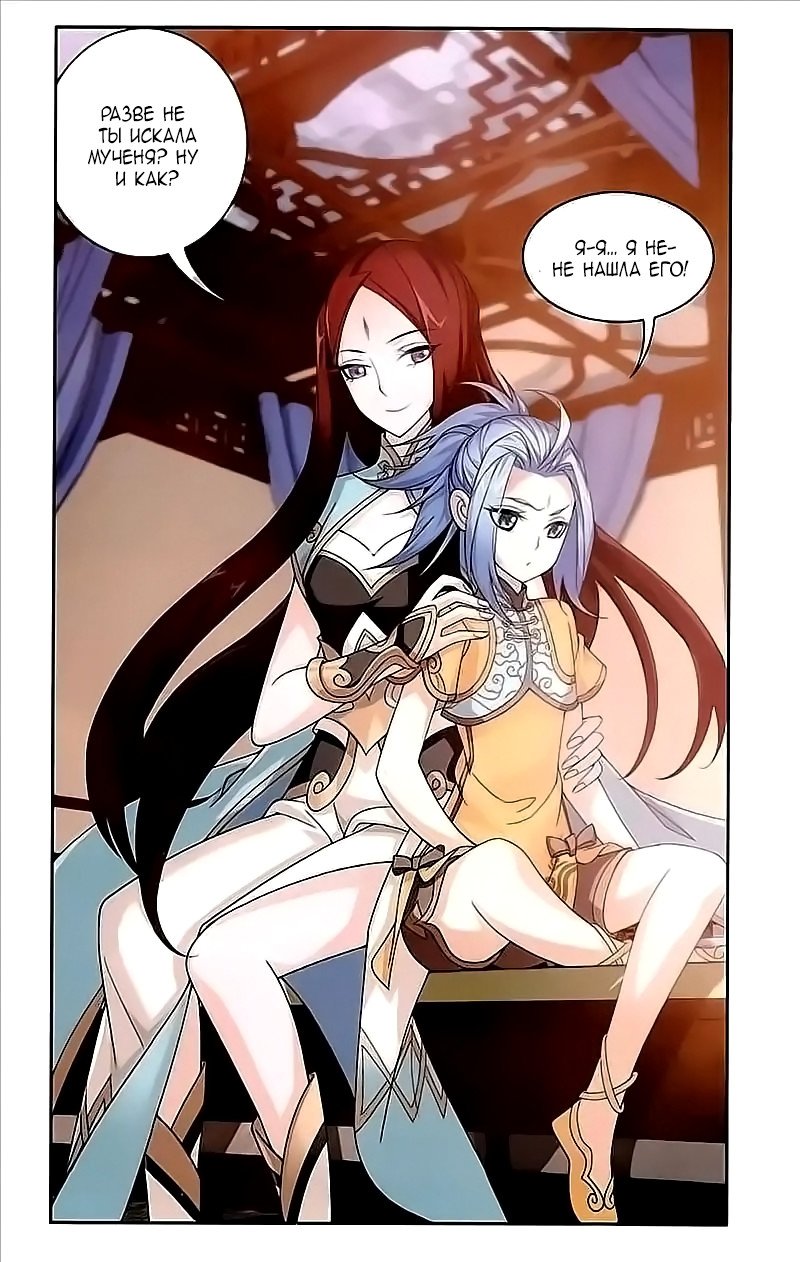 Манга Великий правитель - Глава 78 Страница 20