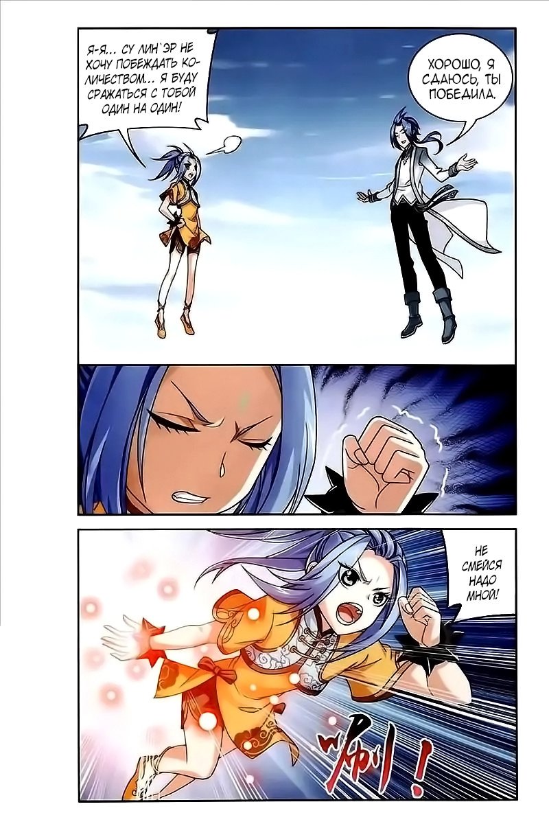 Манга Великий правитель - Глава 77 Страница 20