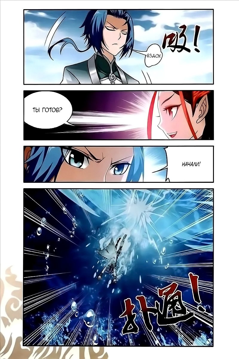 Манга Великий правитель - Глава 77 Страница 8