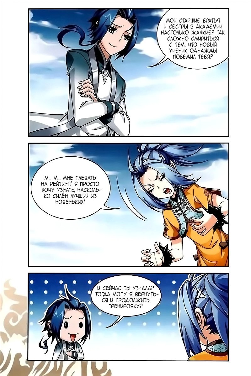 Манга Великий правитель - Глава 77 Страница 16