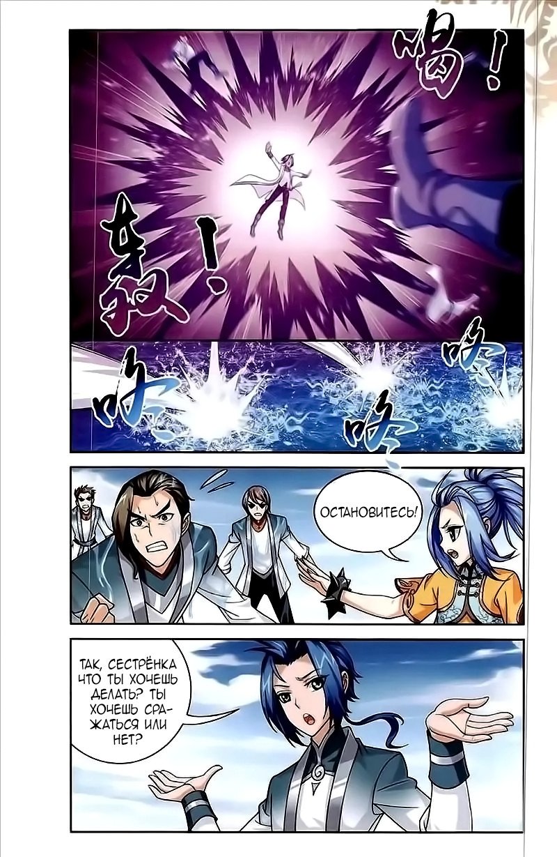 Манга Великий правитель - Глава 77 Страница 19