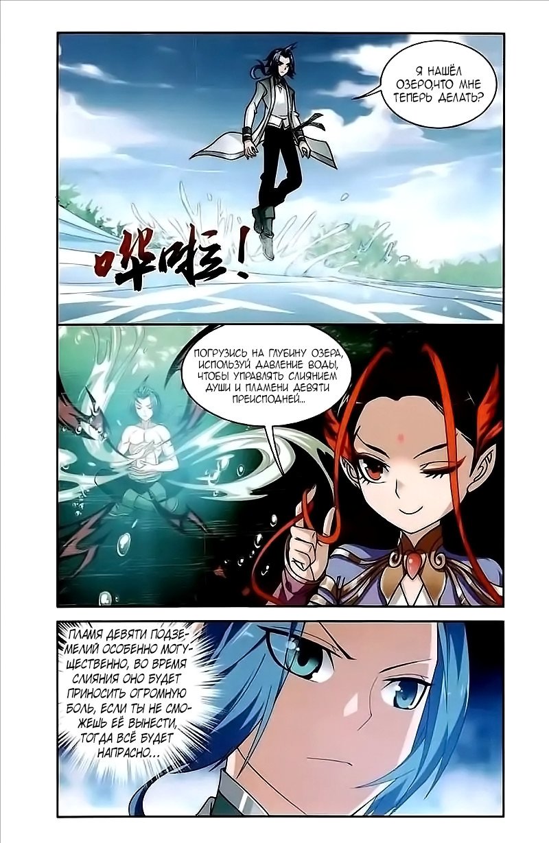 Манга Великий правитель - Глава 77 Страница 7