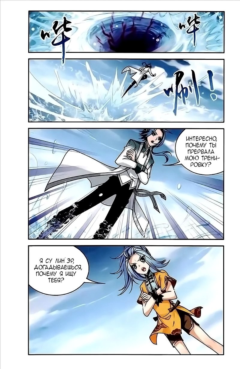 Манга Великий правитель - Глава 77 Страница 15