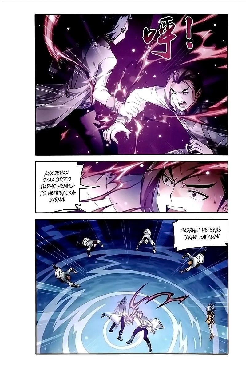 Манга Великий правитель - Глава 77 Страница 18