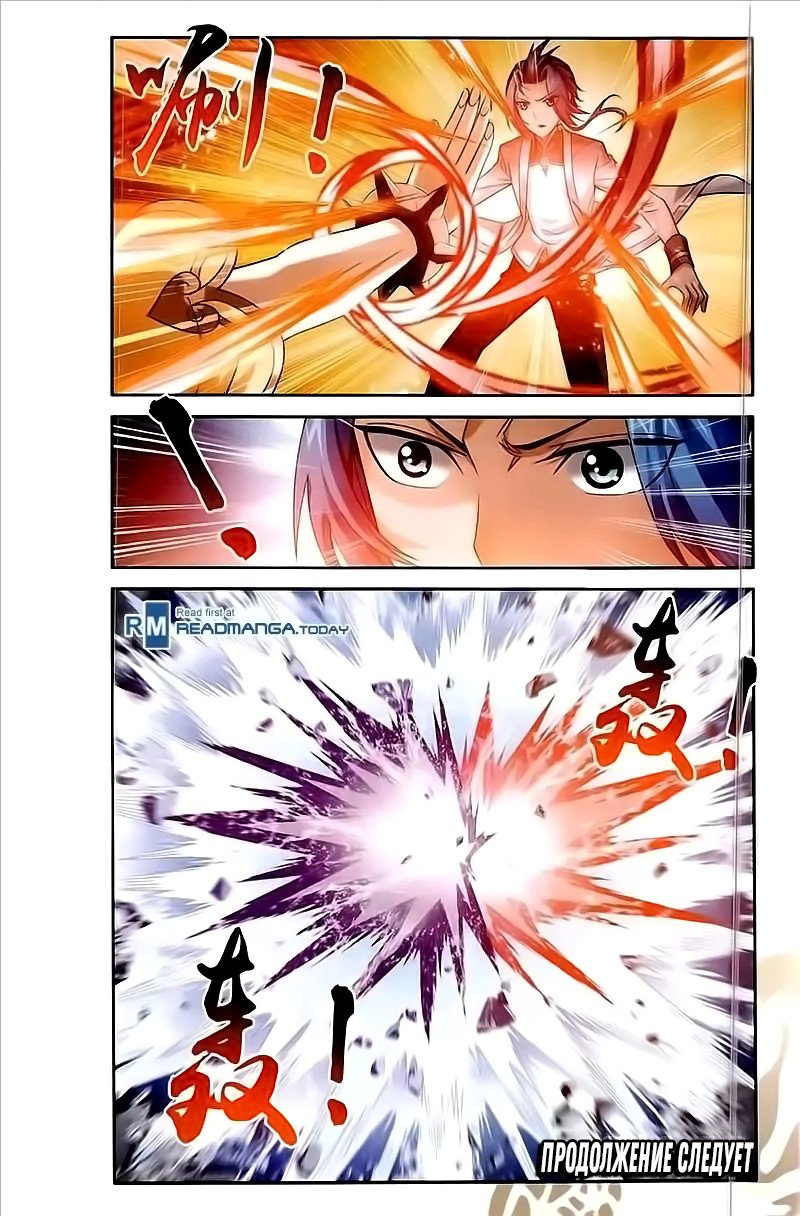 Манга Великий правитель - Глава 77 Страница 21