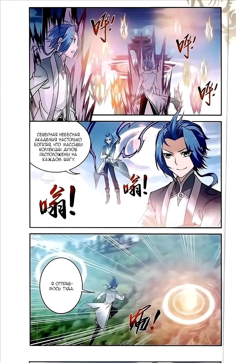 Манга Великий правитель - Глава 77 Страница 3